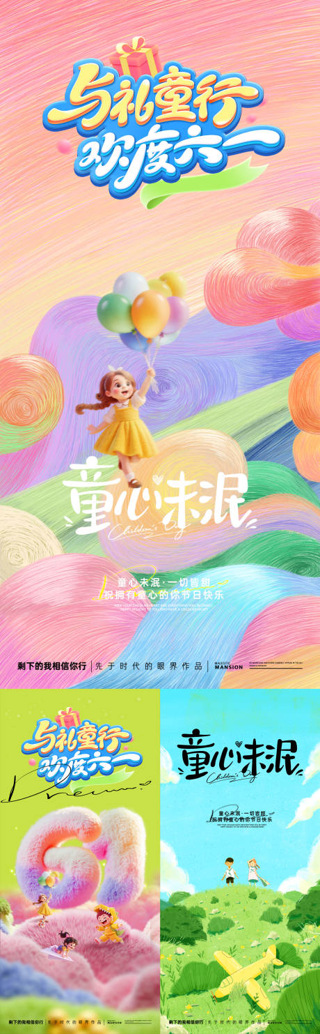 源文件下載【61兒童節】編號：36370030997741757
