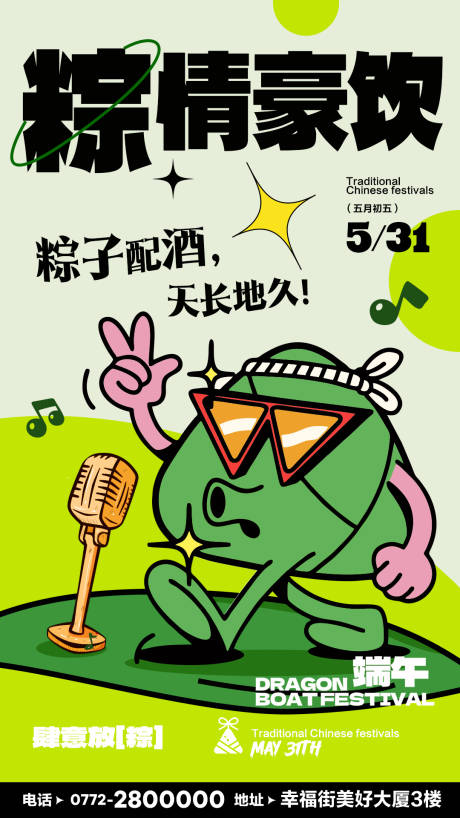 源文件下载【端午节酒吧KTV潮流海报】编号：93350030991413652