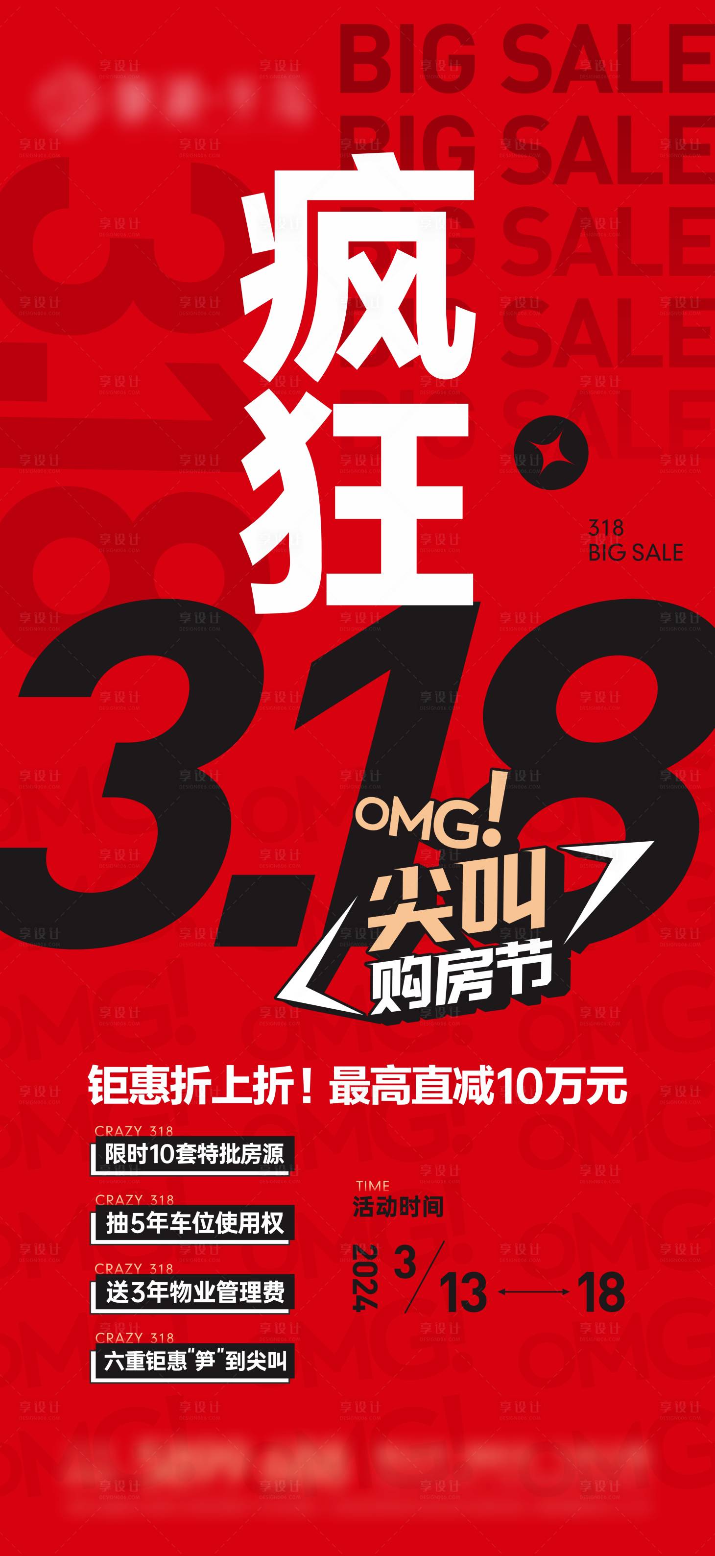 源文件下載【享設(shè)計(jì)】搜索編號(hào)：47870030769943194【地產(chǎn)促銷大字報(bào)主畫面海報(bào)】