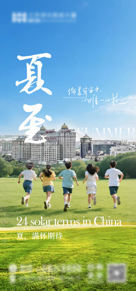 源文件下载【享设计】搜索编号：83420030622578890【夏至】