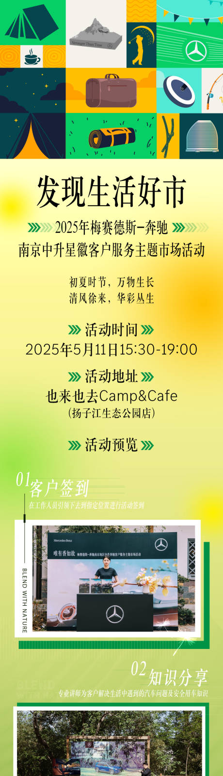 源文件下載【享設(shè)計(jì)】搜索編號(hào)：16260030685597543【發(fā)現(xiàn)生活好市邀約長(zhǎng)圖海報(bào)】