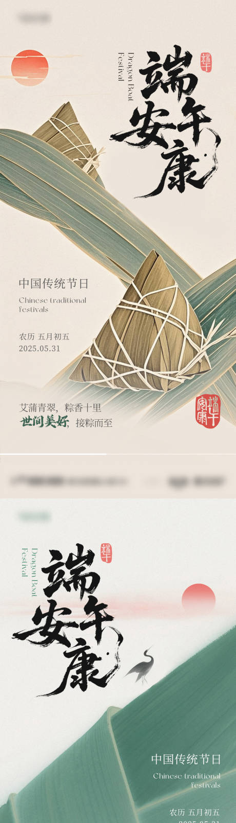 源文件下载【国风端午节地产海报】编号：20870030957791124