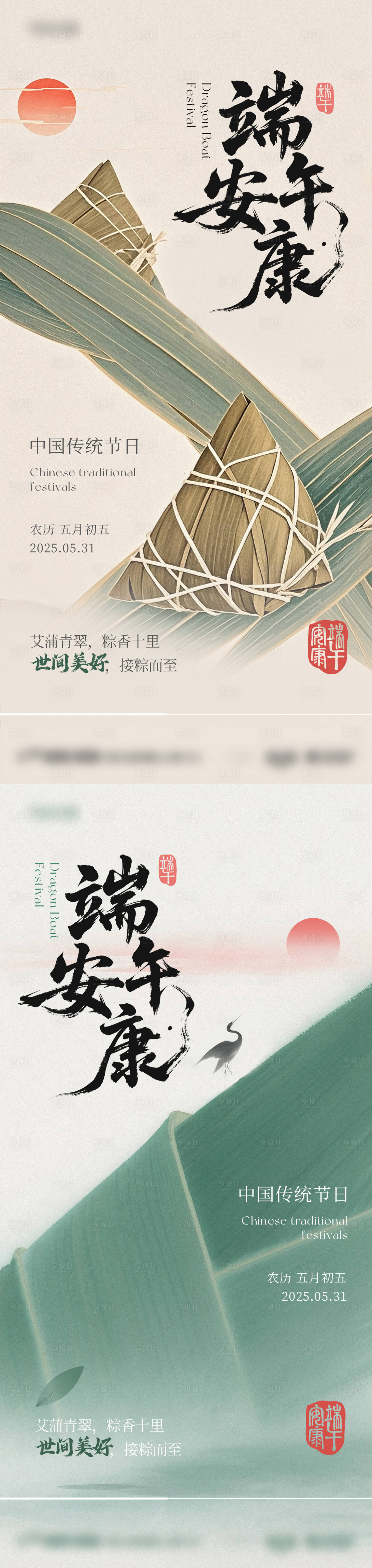 源文件下载【享设计】搜索编号：20870030957791124【国风端午节地产海报】