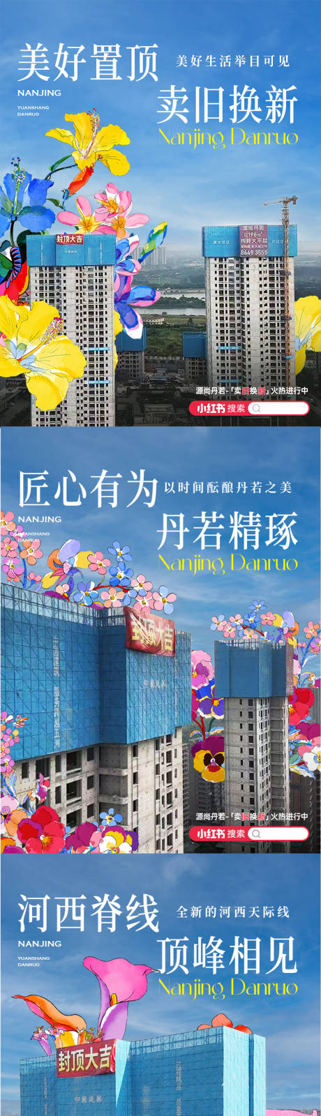 源文件下载【封顶春日赏花小红书封面】编号：44660030769488147
