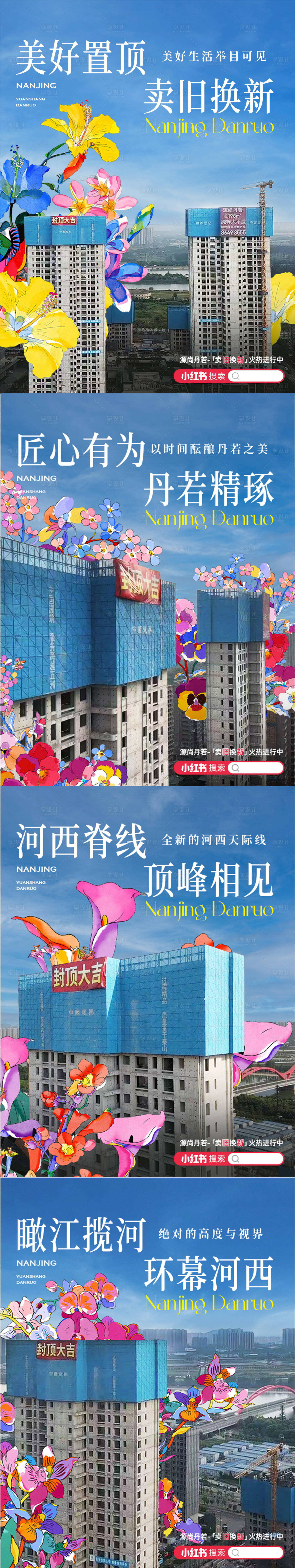 源文件下载【享设计】搜索编号：44660030769488147【封顶春日赏花小红书封面】