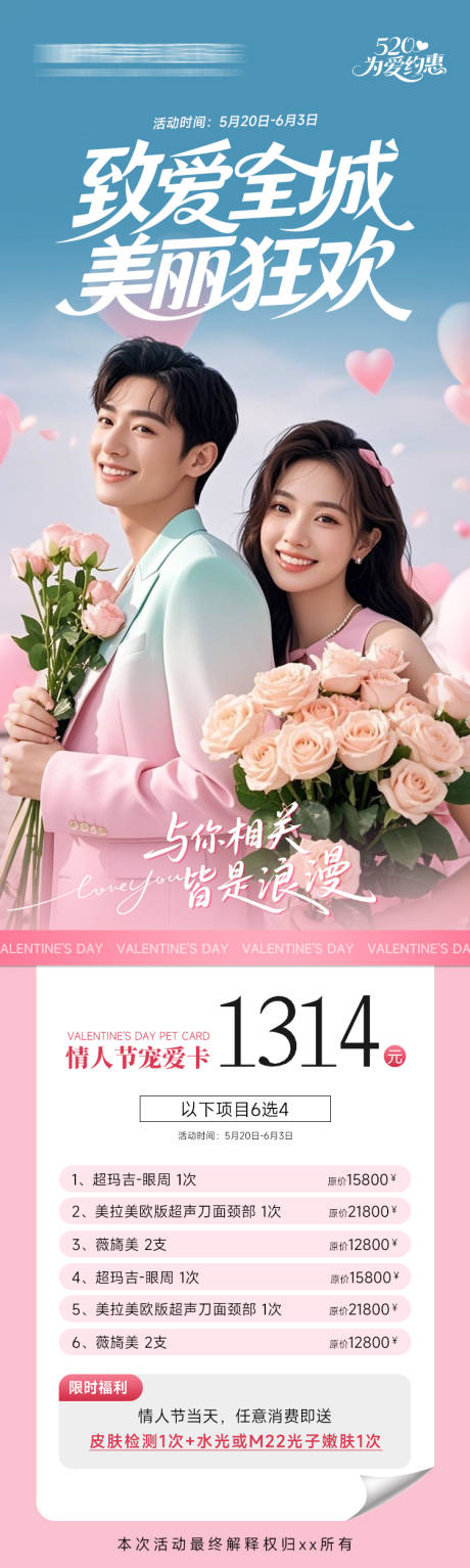 源文件下載【醫美海報520情人節促銷狂歡節高級感】編號：50330030679633277