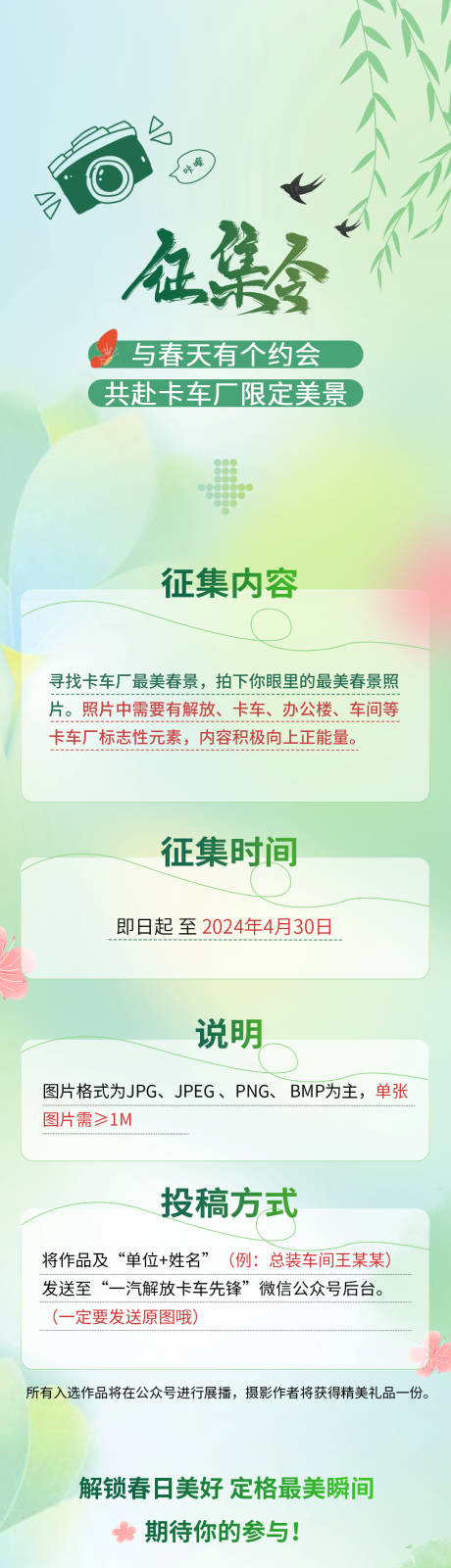 源文件下载【征集令长图】编号：53640031035885773