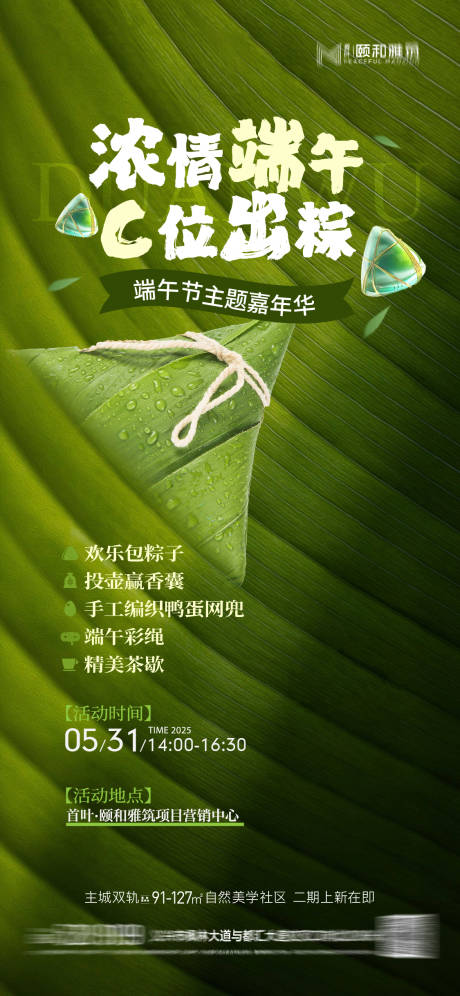 源文件下載【享設計】搜索編號：53110030939241425【端午節案場暖場活動包粽子鴨蛋投壺海報】