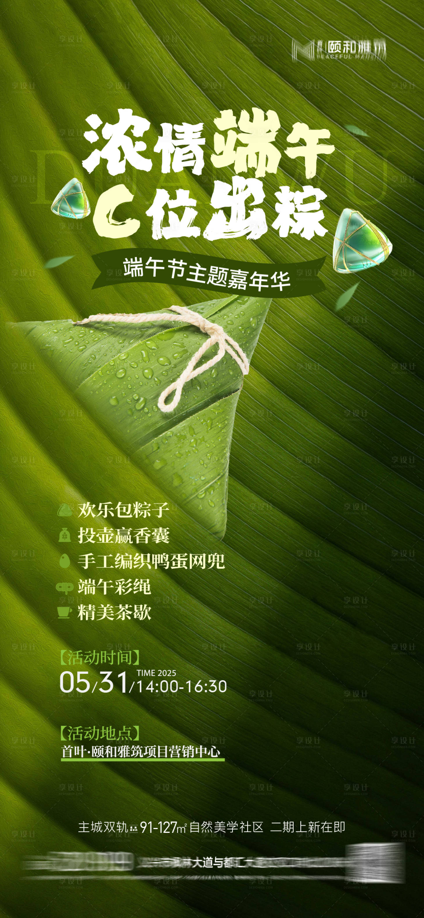源文件下載【享設計】搜索編號：53110030939241425【端午節案場暖場活動包粽子鴨蛋投壺海報】