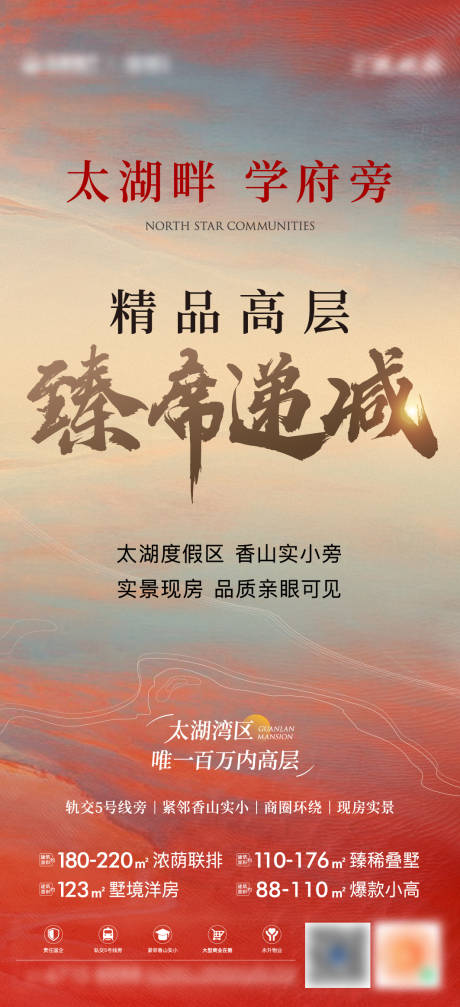 源文件下载【地产热销海报】编号：63140031052745900