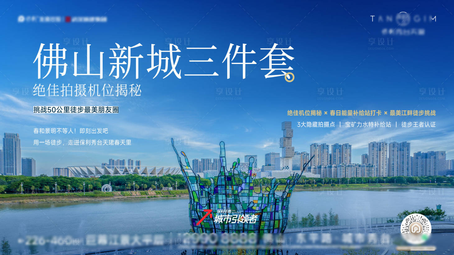 源文件下載【享設計】搜索編號：44970030549799343【實景KV】