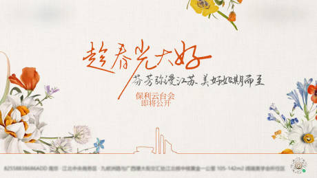 源文件下载【享设计】搜索编号：20170030687589667【地产花朵主画面】