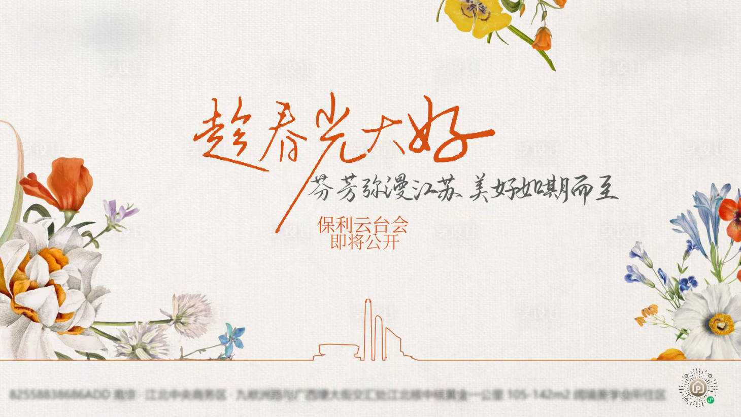 源文件下载【享设计】搜索编号：20170030687589667【地产花朵主画面】