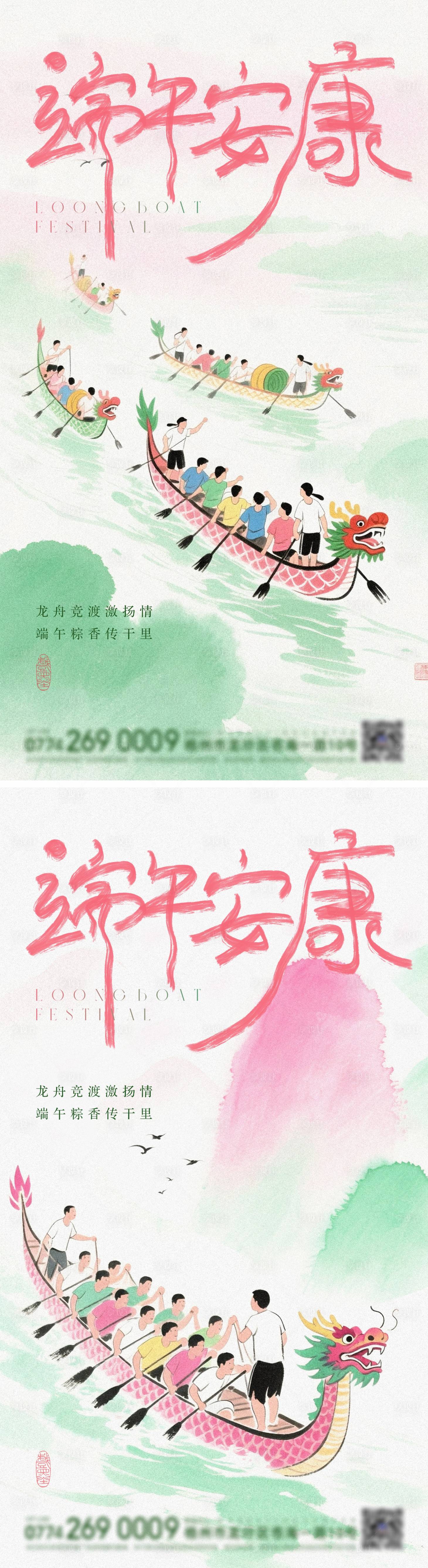 源文件下载【享设计】搜索编号：26060030648449177【端午海报 】