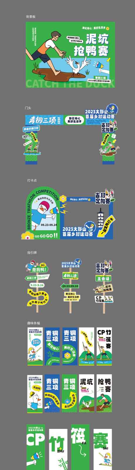 源文件下載【鄉(xiāng)村趣味運(yùn)動(dòng)會(huì)】編號(hào)：58620030625531978