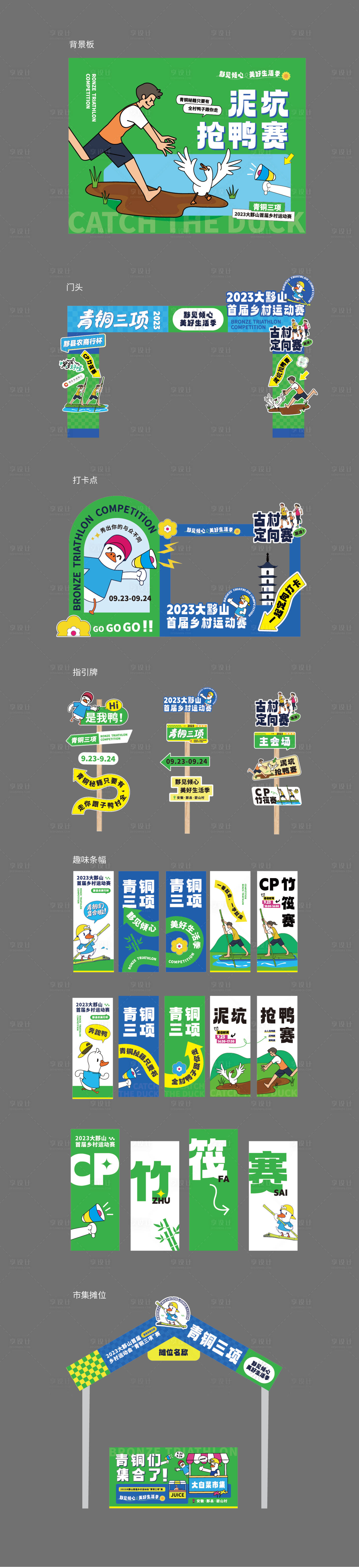 源文件下载【享设计】搜索编号：58620030625531978【乡村趣味运动会】
