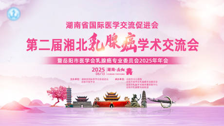 源文件下载【粉色医疗学术交流会活动展板】编号：21680031057573518