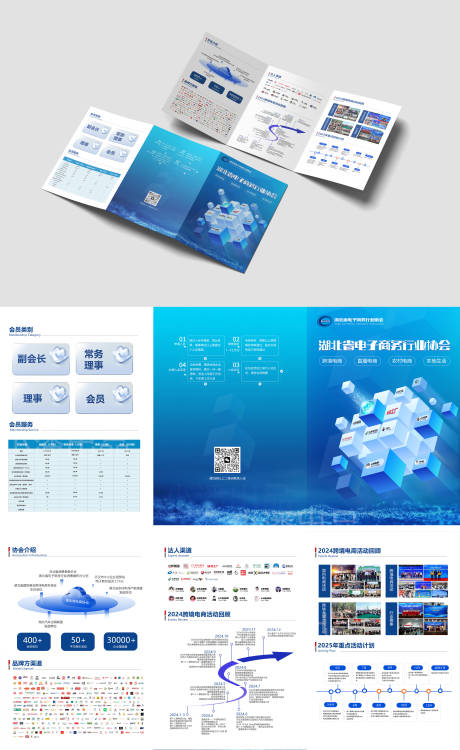 源文件下载【电子商务三折页】编号：46230030571971421