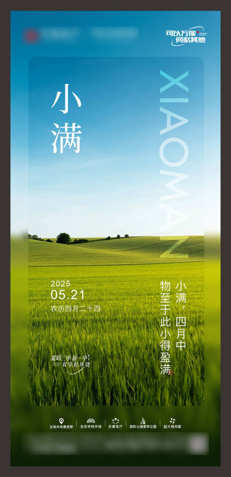 源文件下載【享設計】搜索編號：42890030850712769【小滿地產節氣海報】
