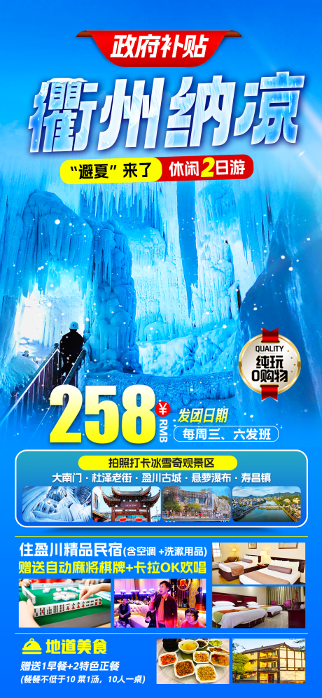 衢州纳凉旅游海报