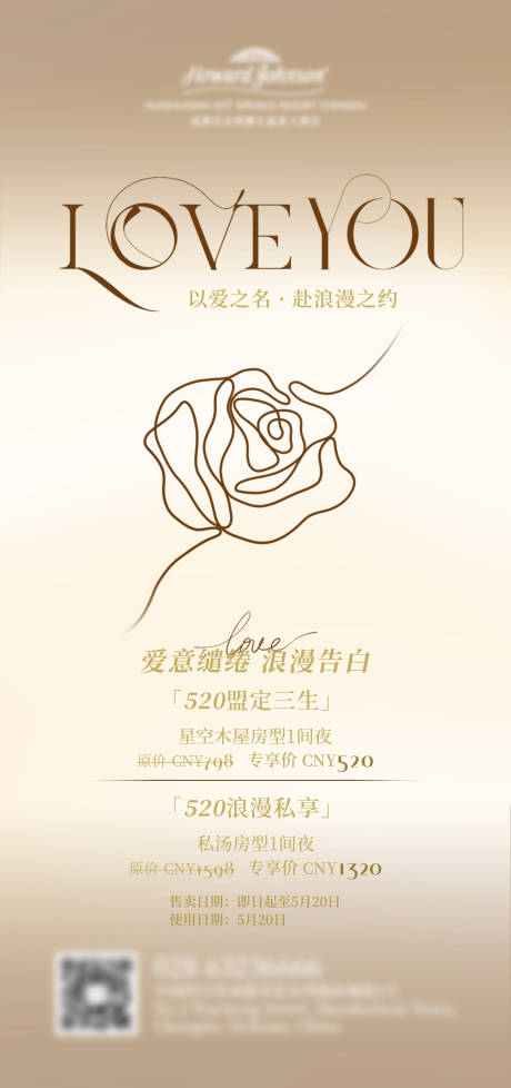 源文件下载【520情人节节日海报】编号：50370030676912338