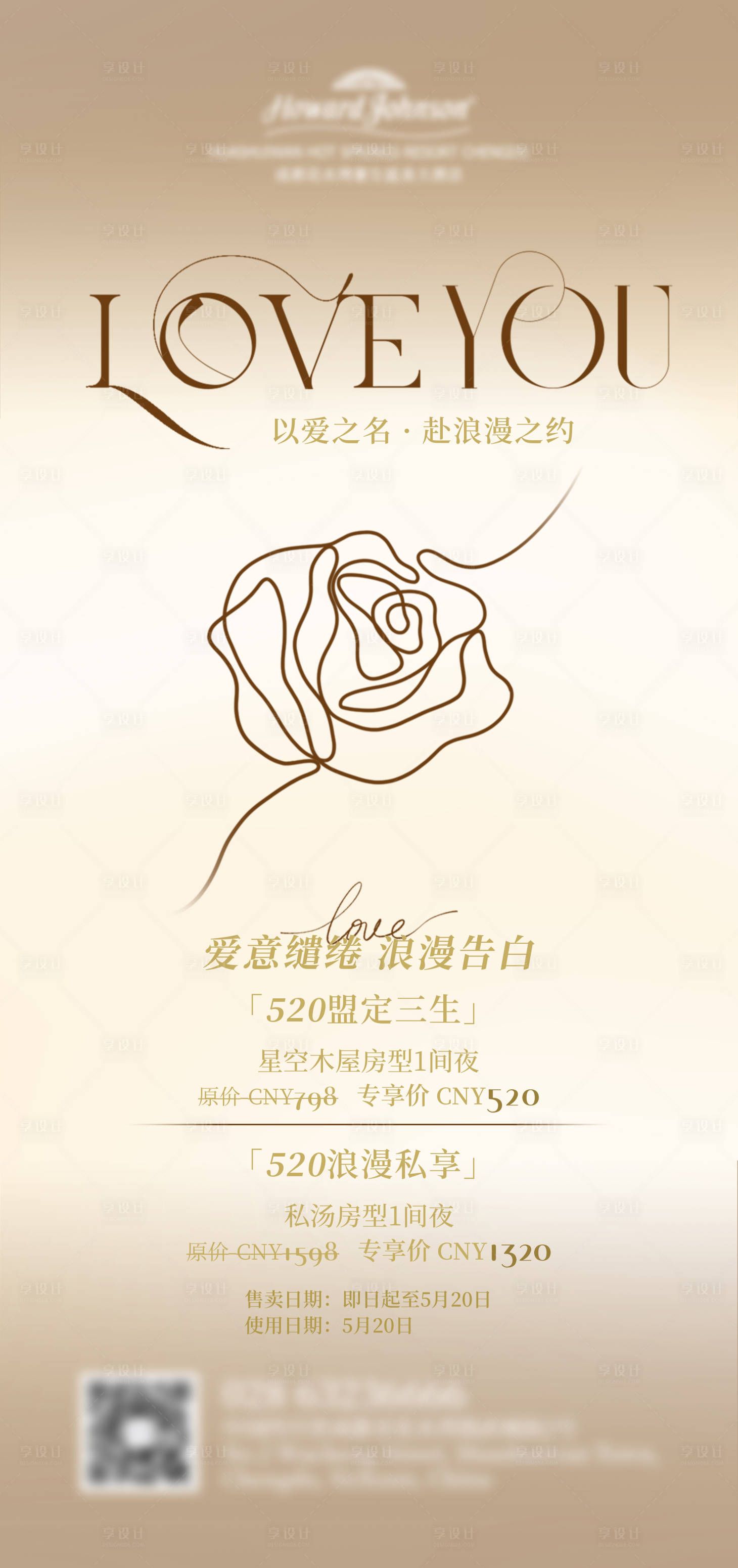源文件下載【享設計】搜索編號：50370030676912338【520情人節節日海報】