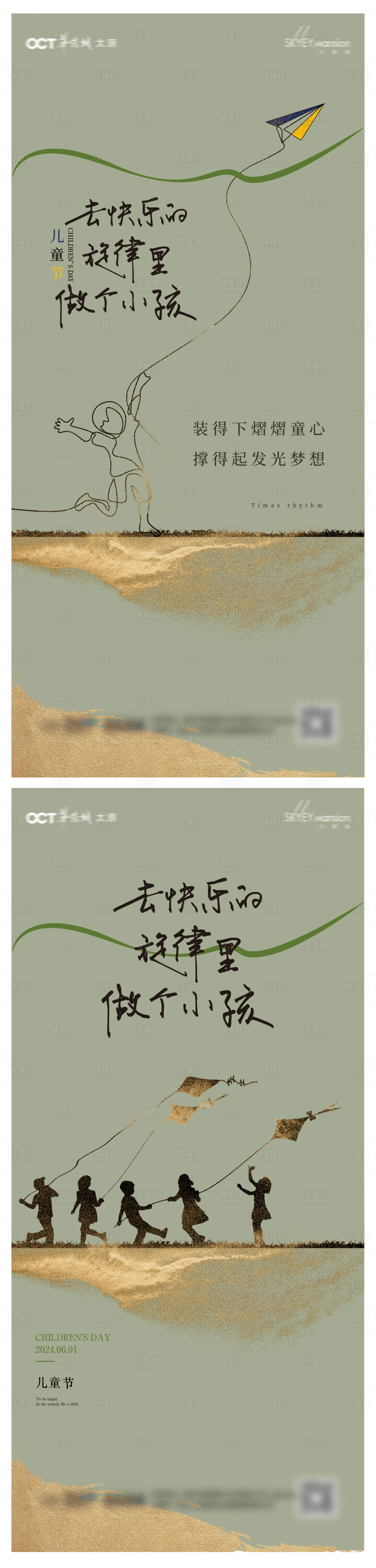 源文件下载【享设计】搜索编号：96280030955372440【儿童节系列海报】