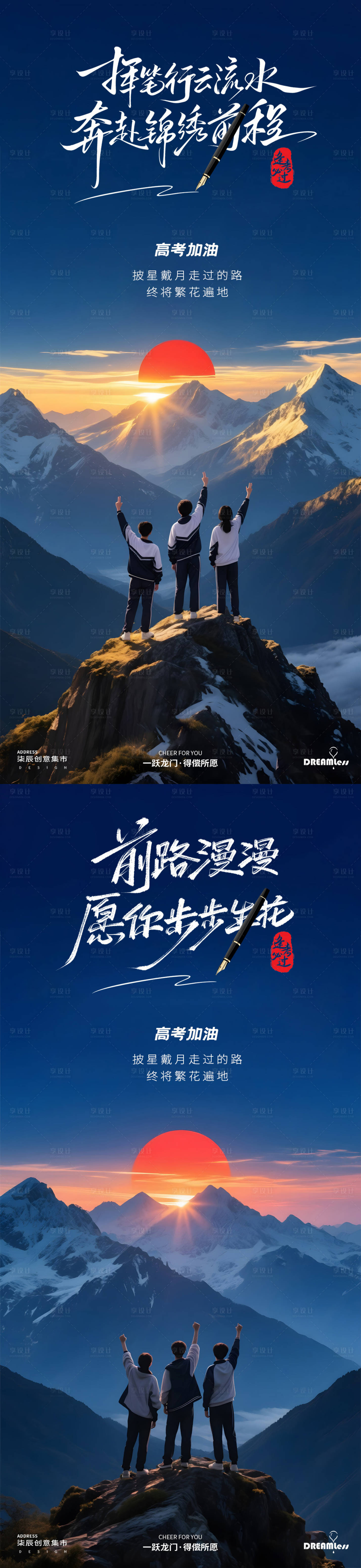 源文件下載【享設(shè)計】搜索編號：43380030947706796【高考畢業(yè)季高山風(fēng)景海報】