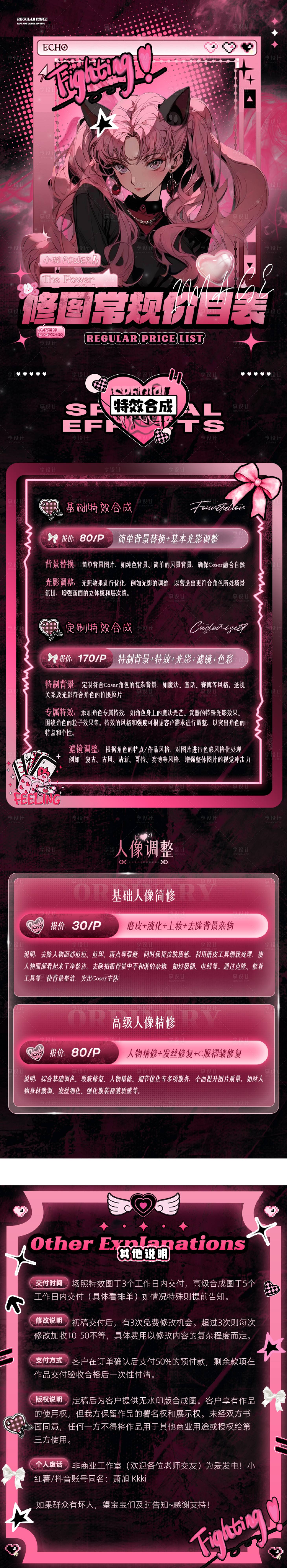 源文件下載【享設計】搜索編號：11390030876692816【二次元修圖合成價格表長圖海報】