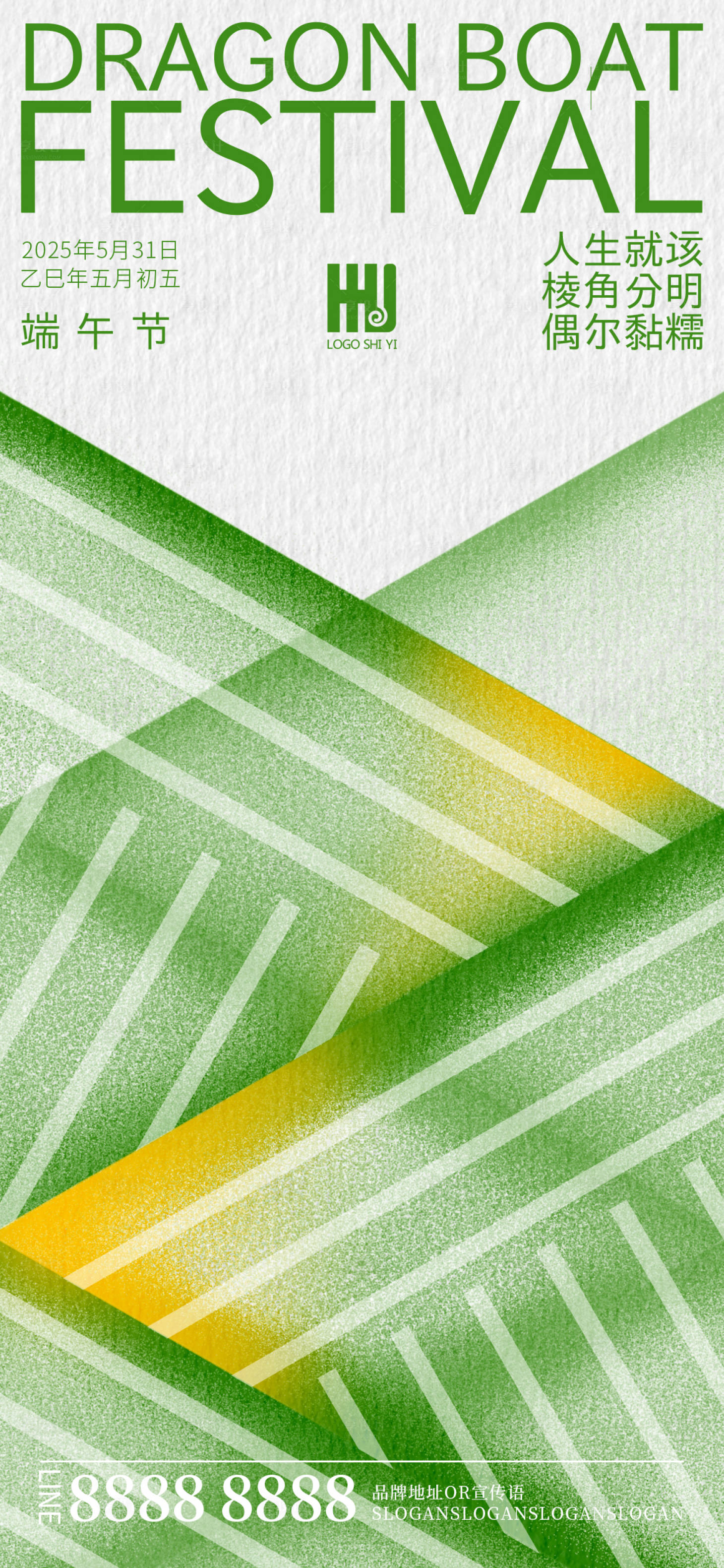 源文件下载【享设计】搜索编号：89200030610639443【端午节节日海报】