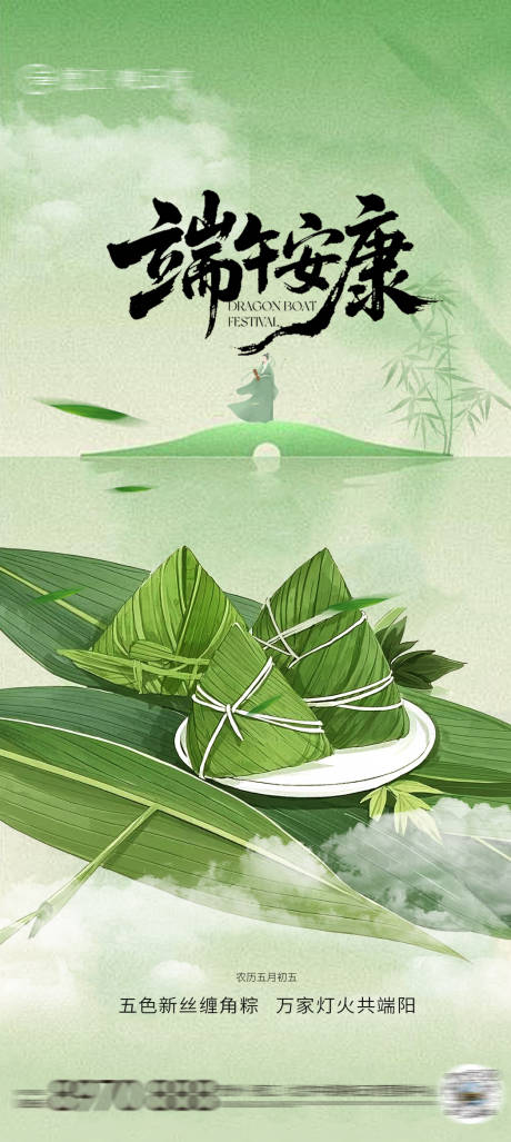 源文件下载【端午节日】编号：58490030869392002