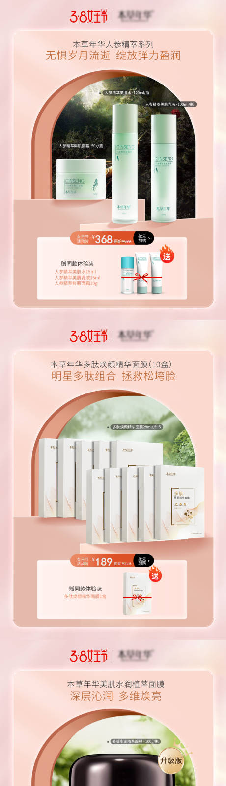 源文件下载【护肤产品海报】编号：14820030920999479