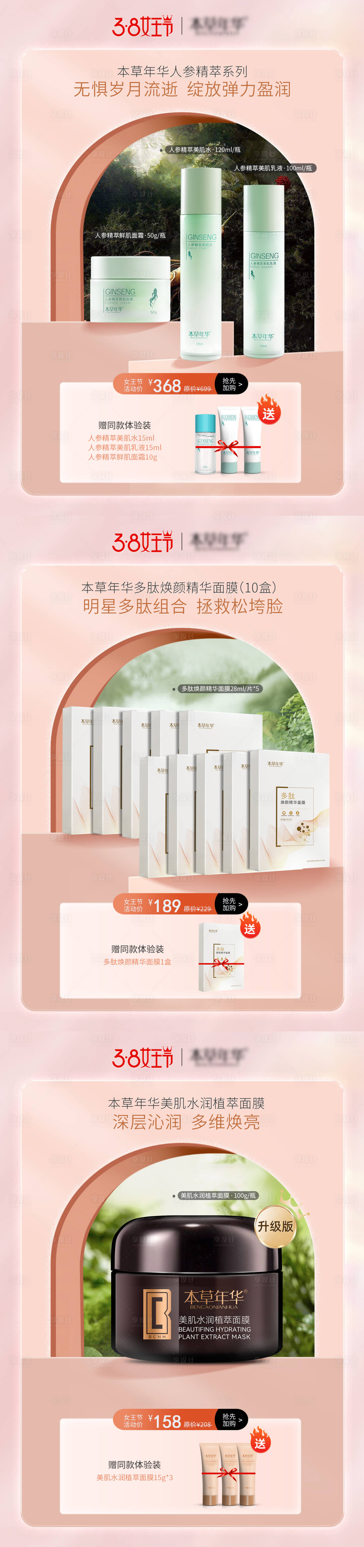 源文件下載【享設計】搜索編號：14820030920999479【護膚產(chǎn)品海報】