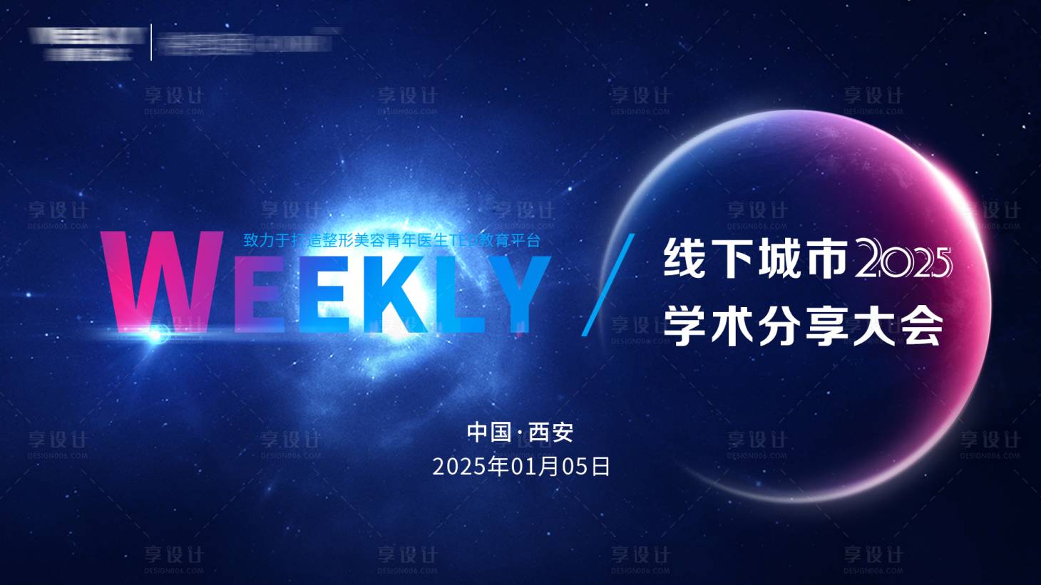 源文件下载【享设计】搜索编号：36580030733154044【主视觉 】