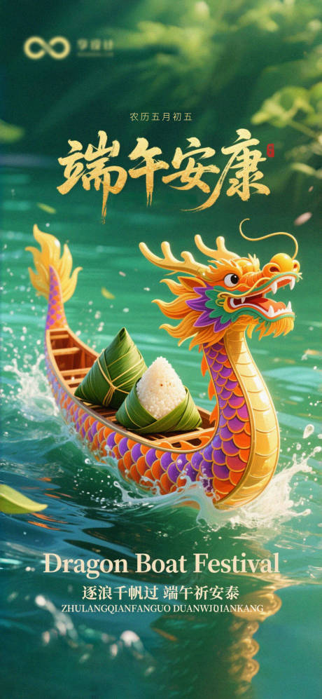 源文件下载【端午节端午海报端午】编号：68760031059321198
