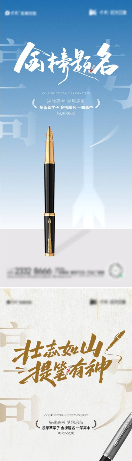 源文件下载【享设计】搜索编号：16530030923599719【高考加油海报】