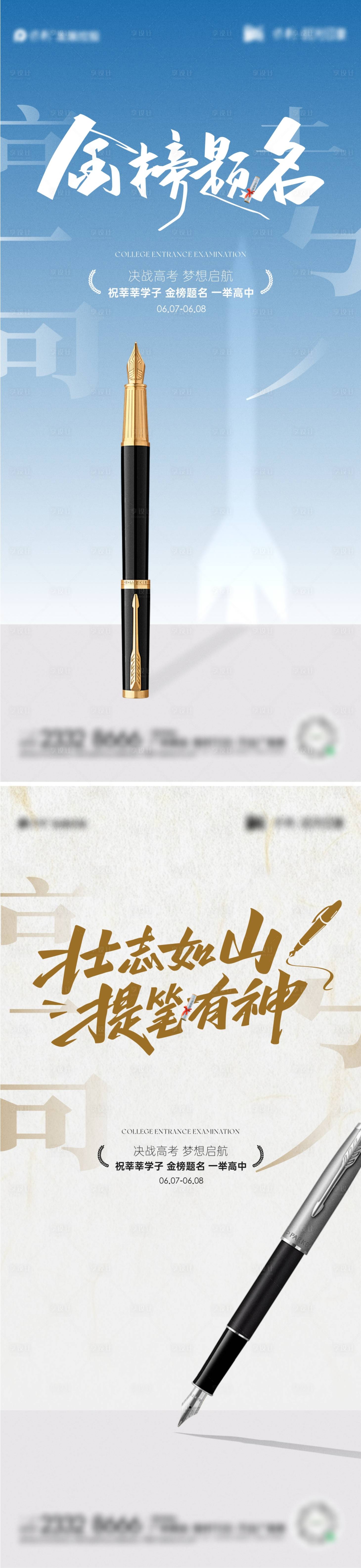 源文件下载【享设计】搜索编号：16530030923599719【高考加油海报】