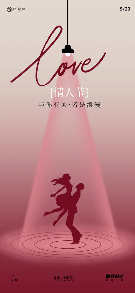 源文件下载【享设计】搜索编号：49880030771865955【520海报】