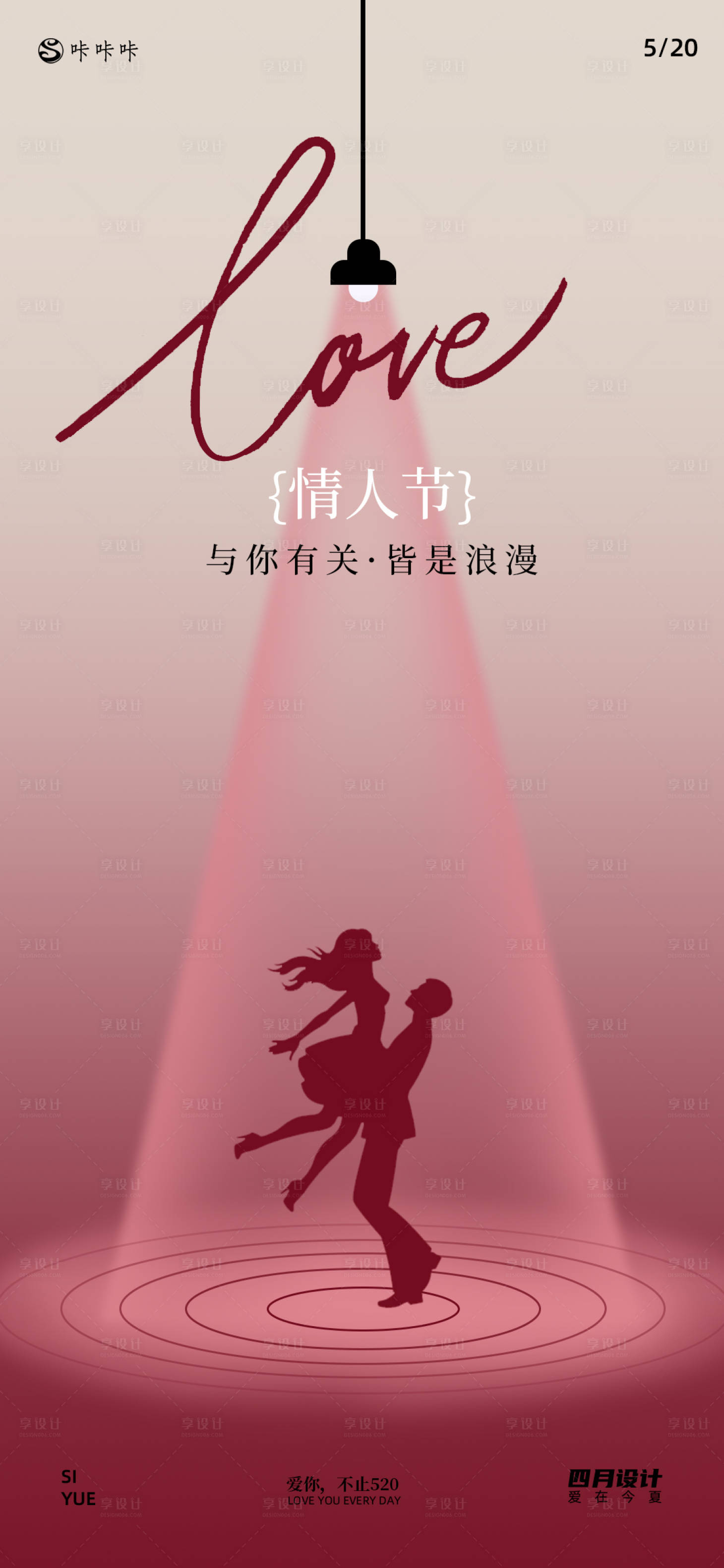 源文件下载【享设计】搜索编号：49880030771865955【520海报】