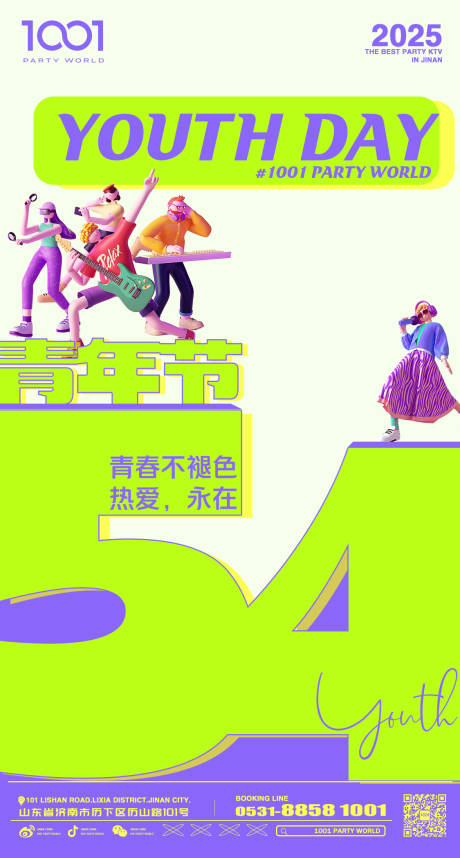 源文件下载【54青年节海报】编号：65340030749981241