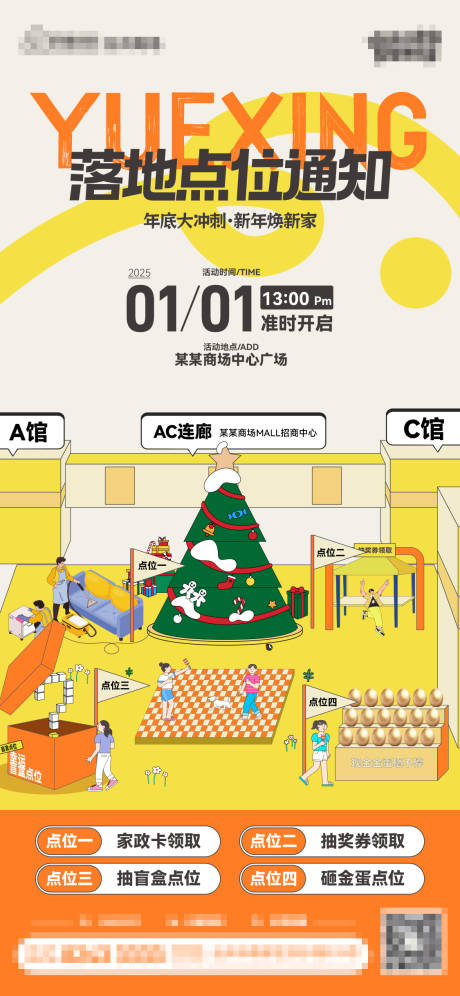 源文件下载【商场点位通知海报】编号：26700030963194573