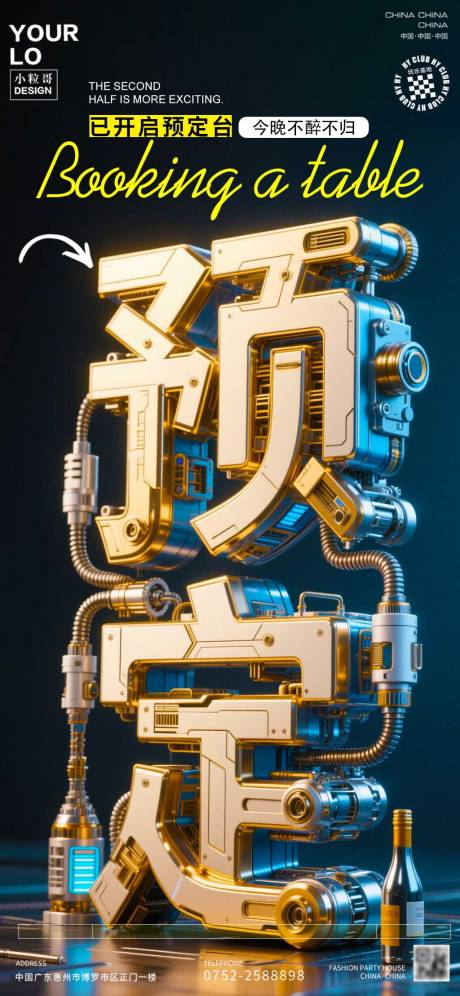 源文件下载【酒吧KTV宣传转场预定海报】编号：28920030853696195