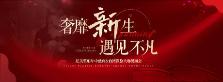 源文件下载【医美活动背景板】编号：92550031003077428