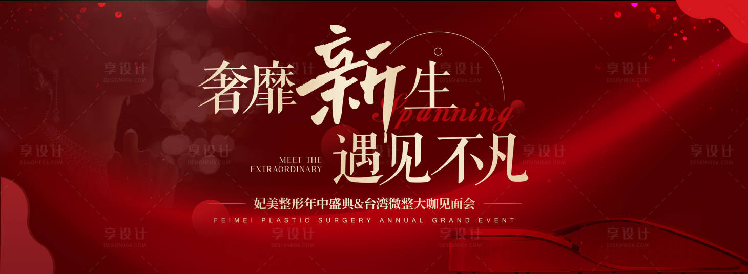 源文件下載【享設計】搜索編號：92550031003077428【醫美活動背景板】