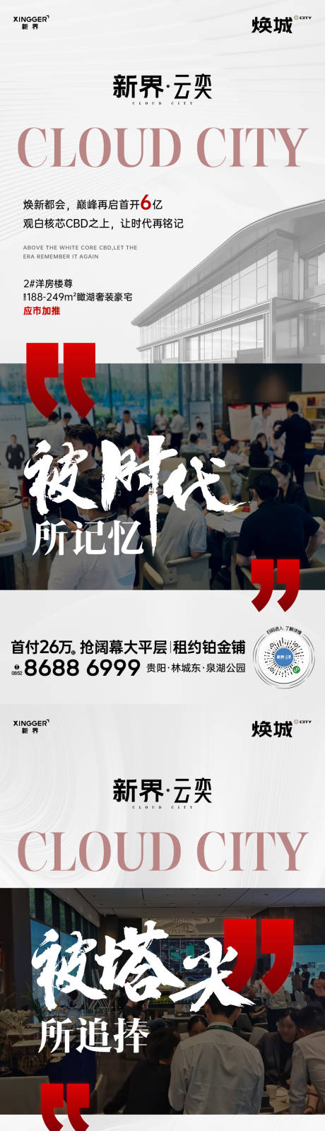 源文件下载【房地产热销人气海报】编号：18660030923862266