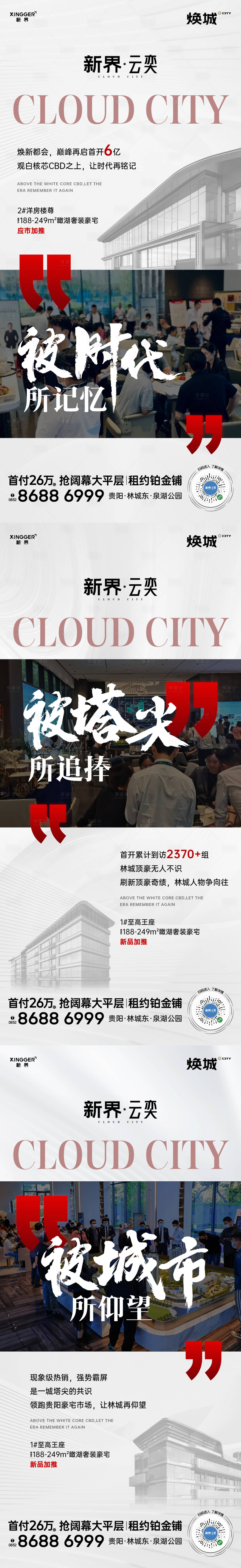 源文件下載【房地產(chǎn)熱銷人氣海報】編號：18660030923862266