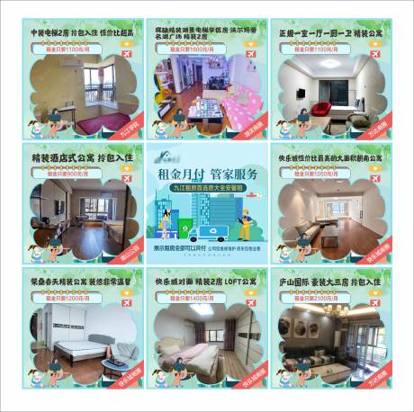 源文件下载【地产二手房租房售房房源展示九宫格】编号：48970030904457348