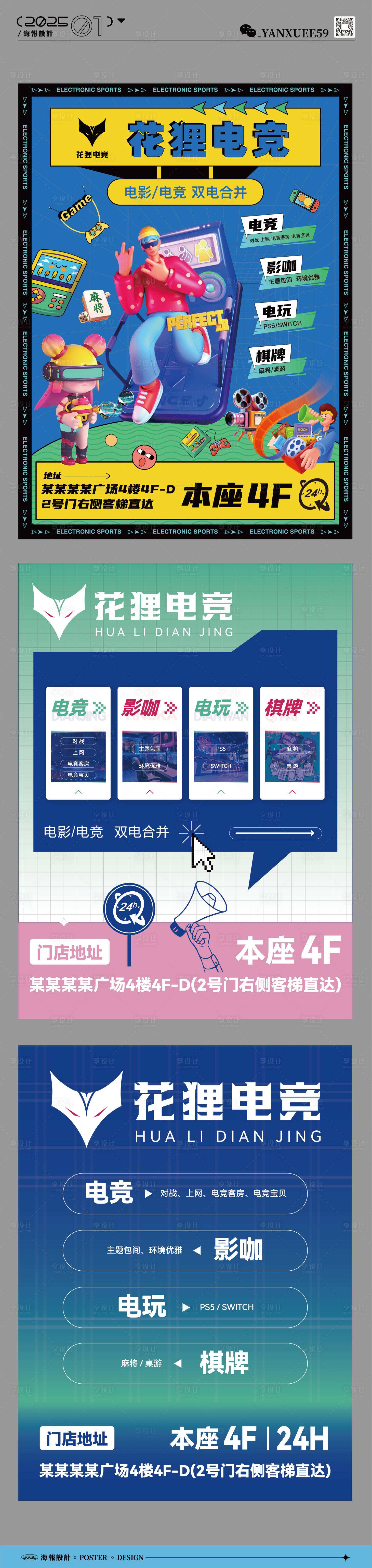 源文件下载【享设计】搜索编号：59820030852104738【电竞宣传海报】