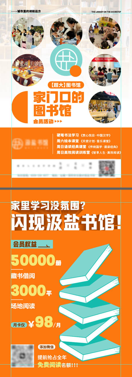 源文件下載【享設計】搜索編號：81560030650507844【圖書館書店宣傳單頁】