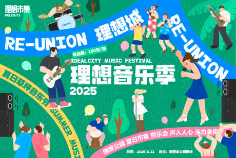 源文件下載【享設計】搜索編號：59880030686742570【草坪音樂季活動展板】